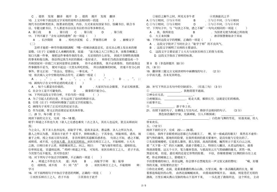 成高语文期末考试习题A卷_第2页