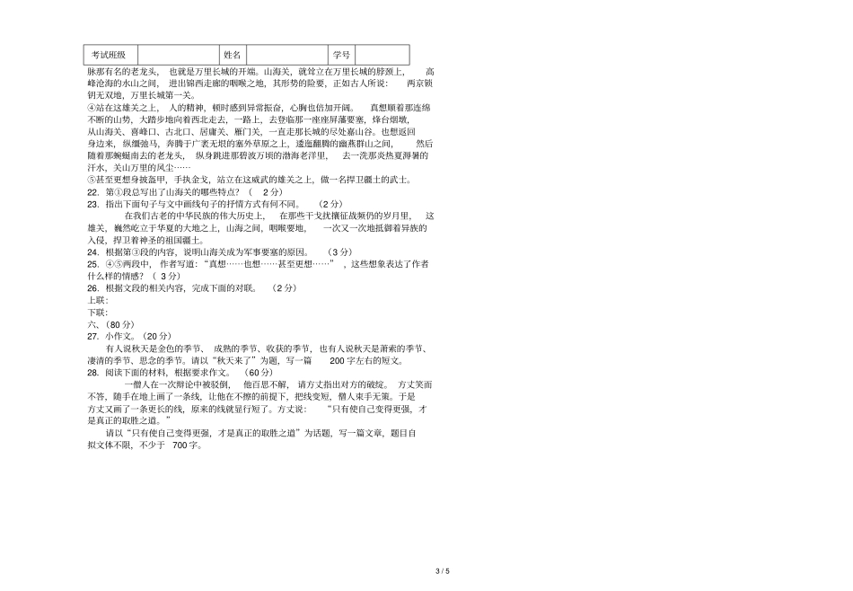 成高语文期末考试习题A卷_第3页