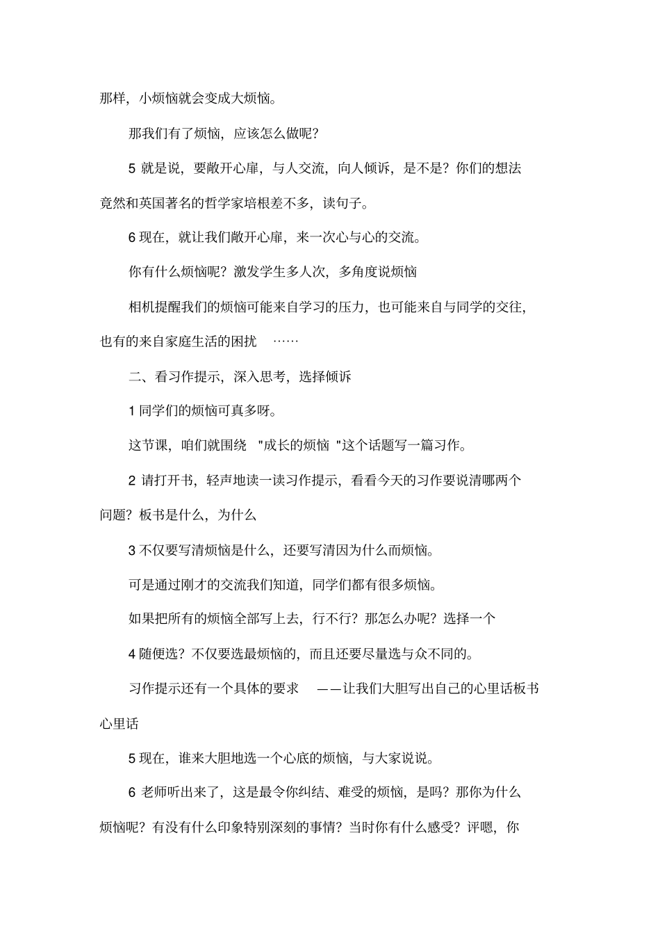 成长的烦恼教学设计_第2页