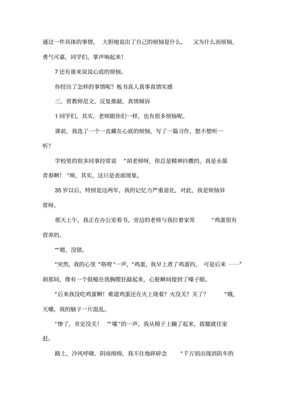 成长的烦恼教学设计_第3页