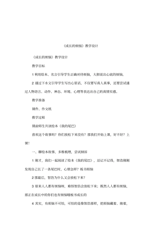 成长的烦恼教学设计
