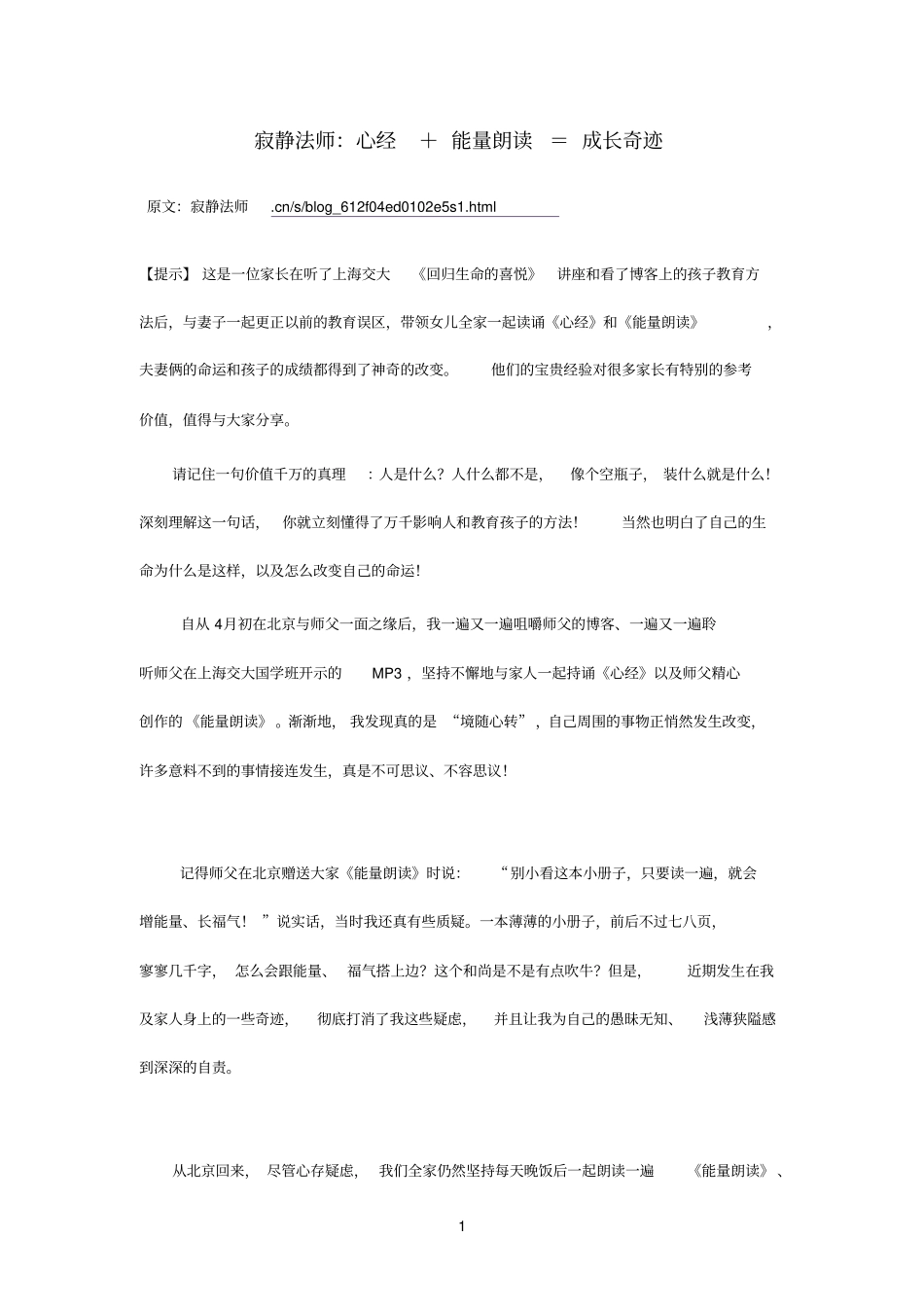 成长奇迹=心经能量朗读_第1页