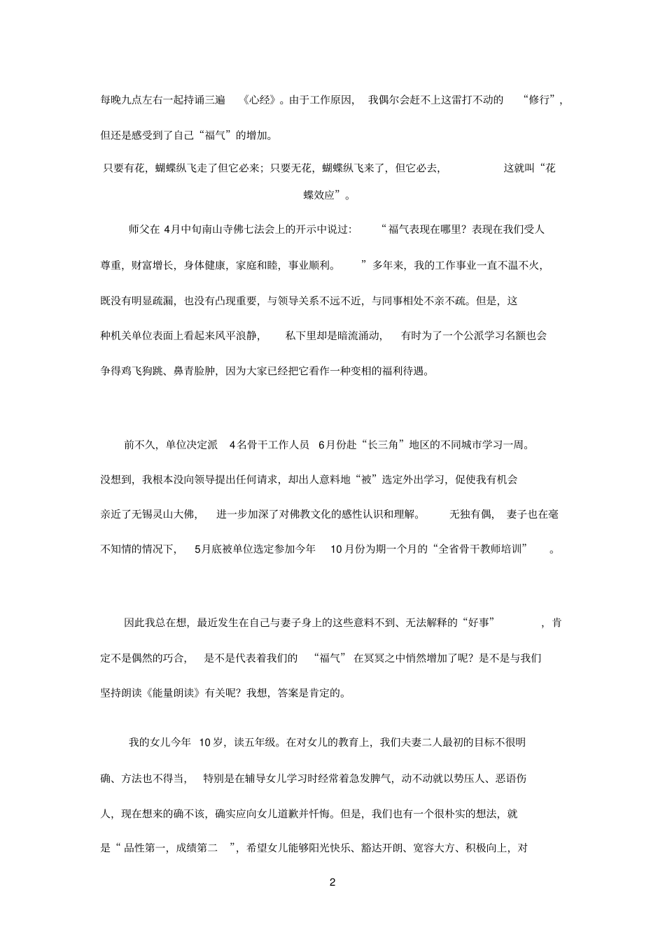 成长奇迹=心经能量朗读_第2页