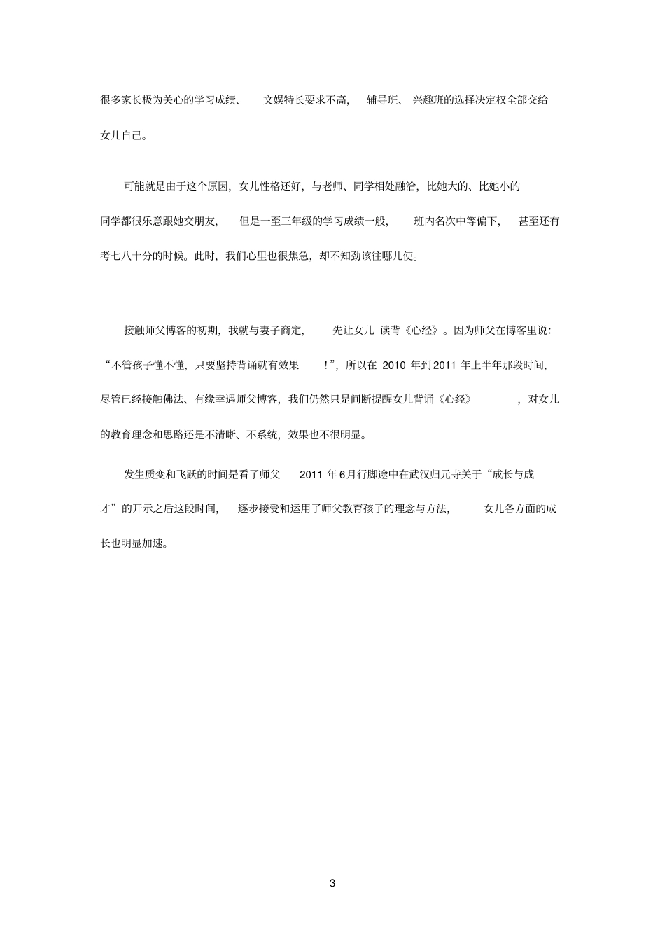 成长奇迹=心经能量朗读_第3页