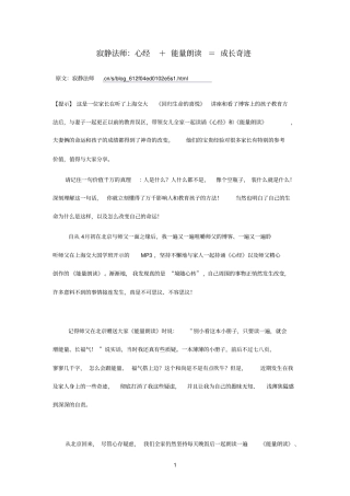 成长奇迹=心经能量朗读