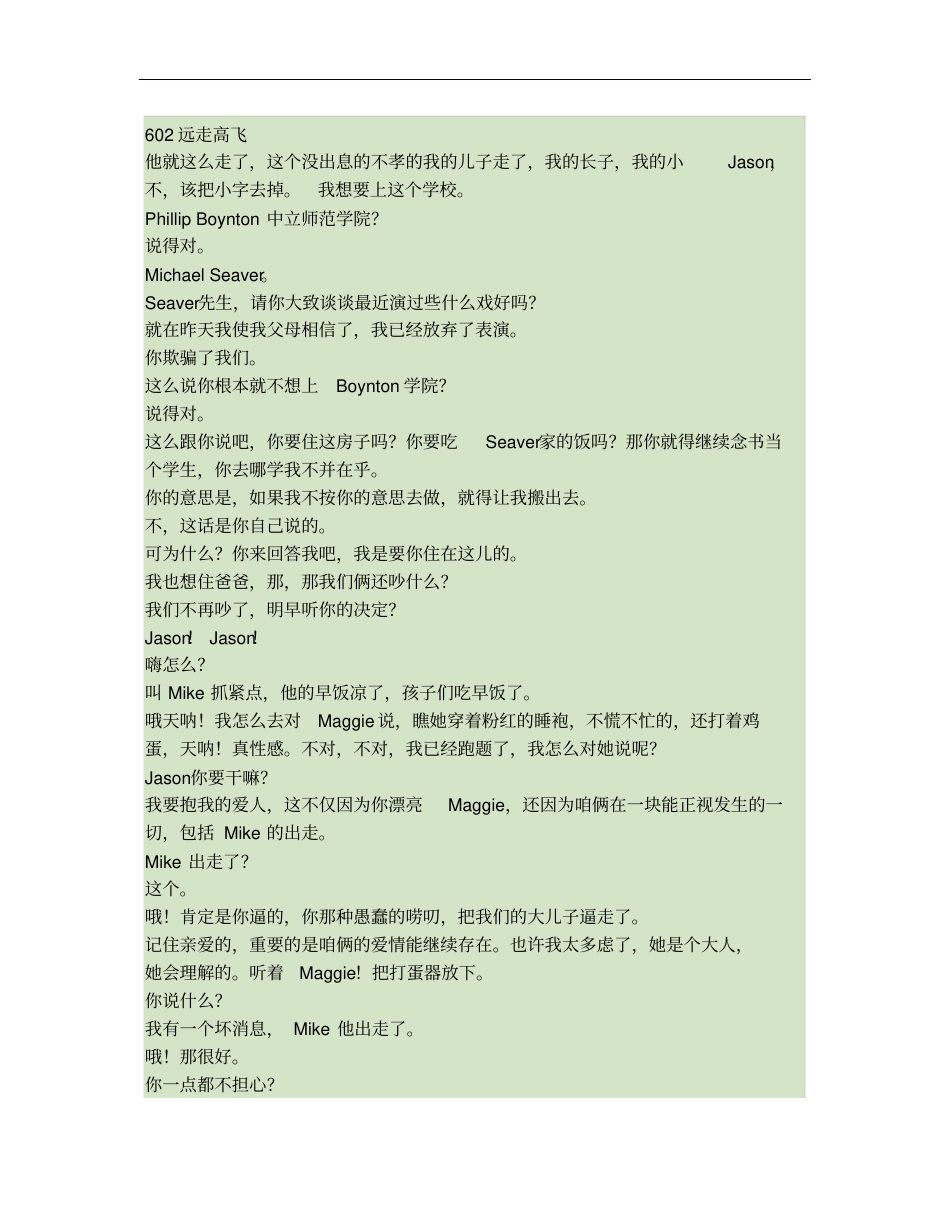 成长的烦恼6季剧本中英对照a00_第1页