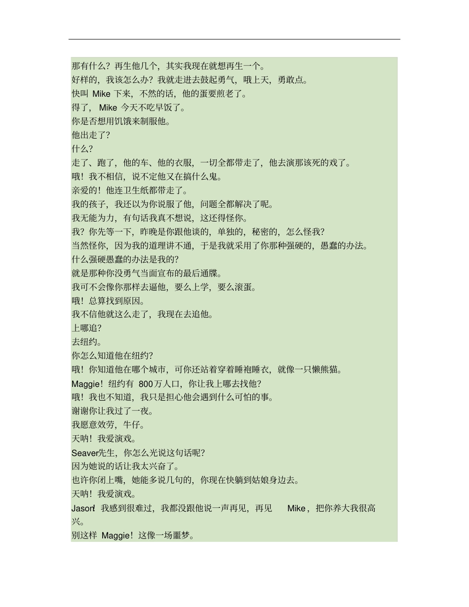 成长的烦恼6季剧本中英对照a00_第2页