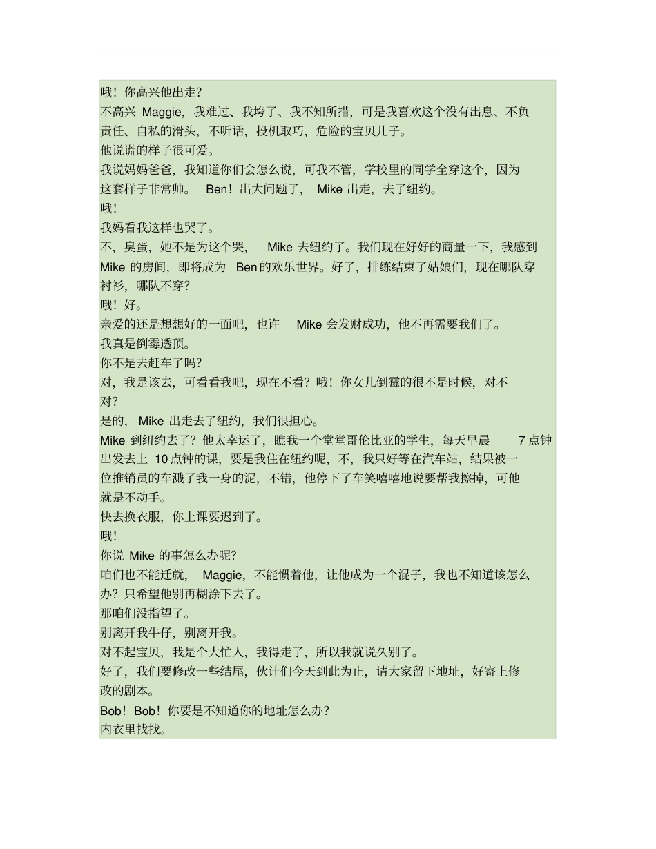 成长的烦恼6季剧本中英对照a00_第3页
