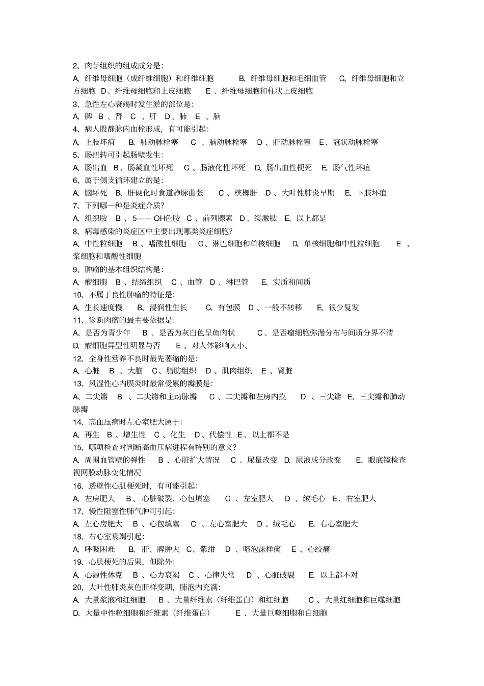 成高起本2010病理复习_第2页
