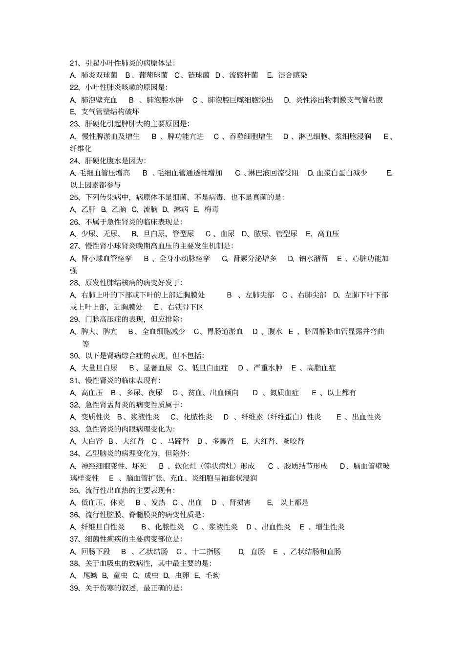 成高起本2010病理复习_第3页