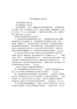 我不愿意孤独课后反思