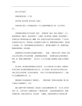 我与公司共成长_百度文库