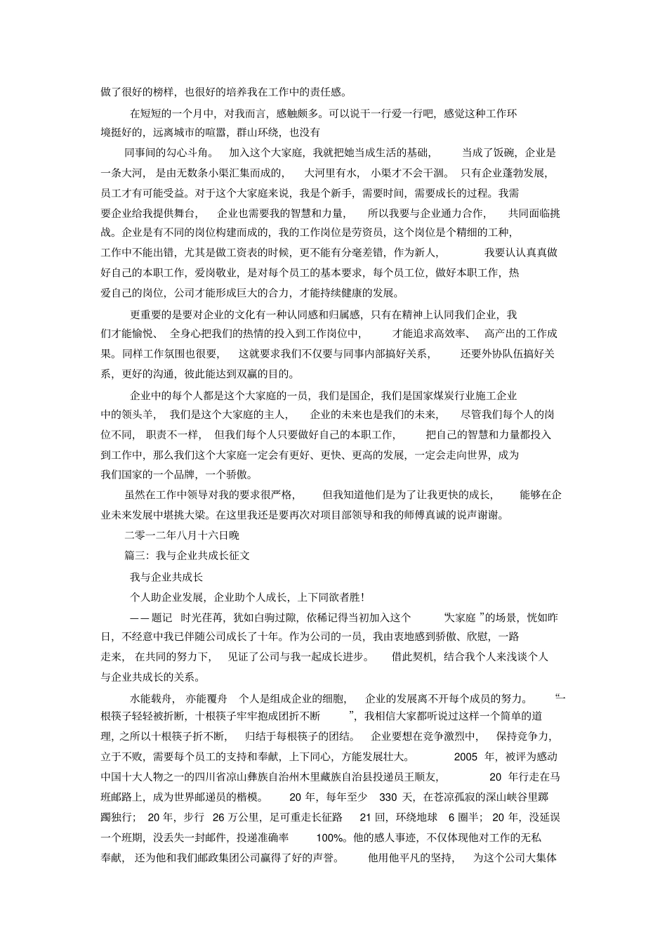 我与公司共成长征文_第3页