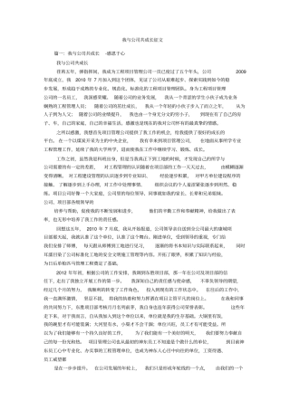 我与公司共成长征文