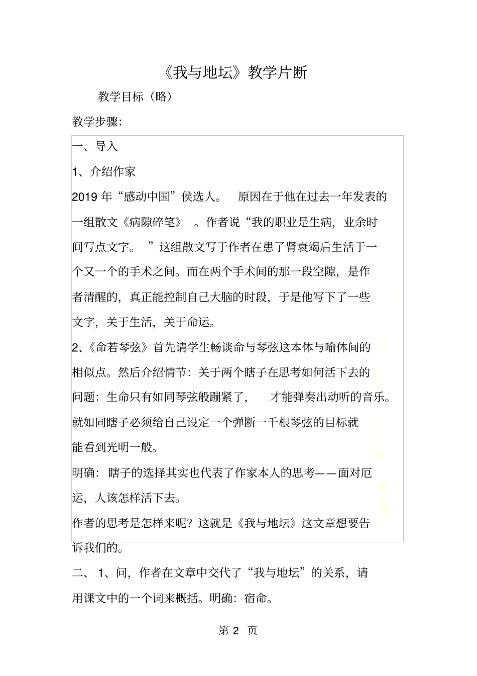 我与地坛教学片断_第2页