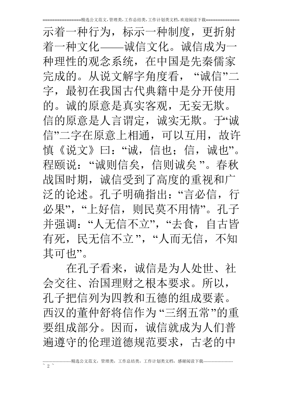 我与诚信会计_第2页