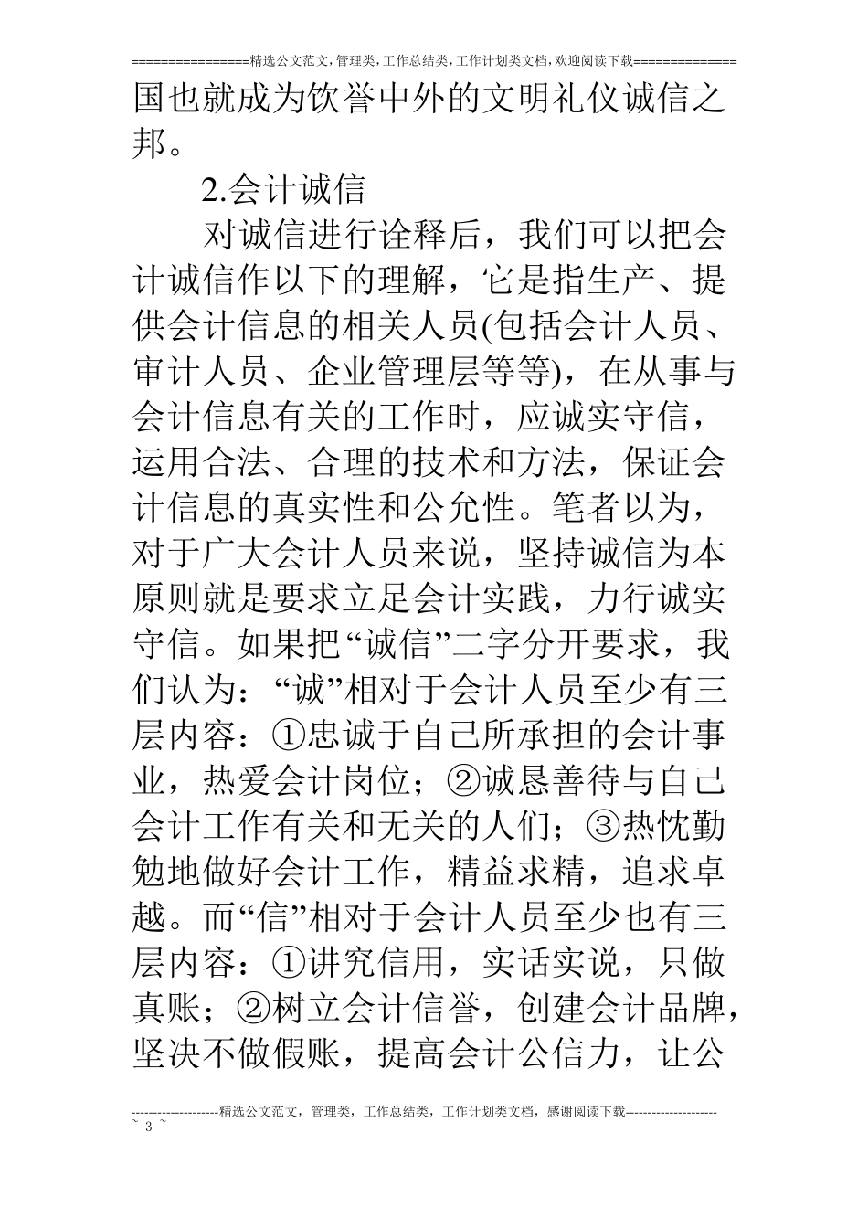 我与诚信会计_第3页