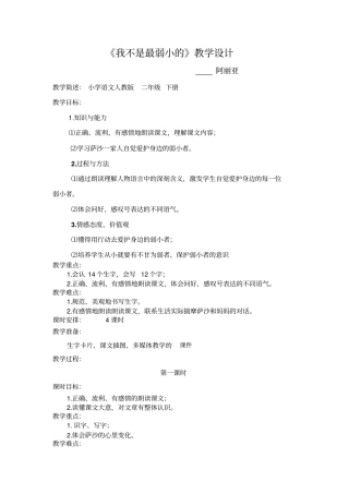 我不是最弱小的