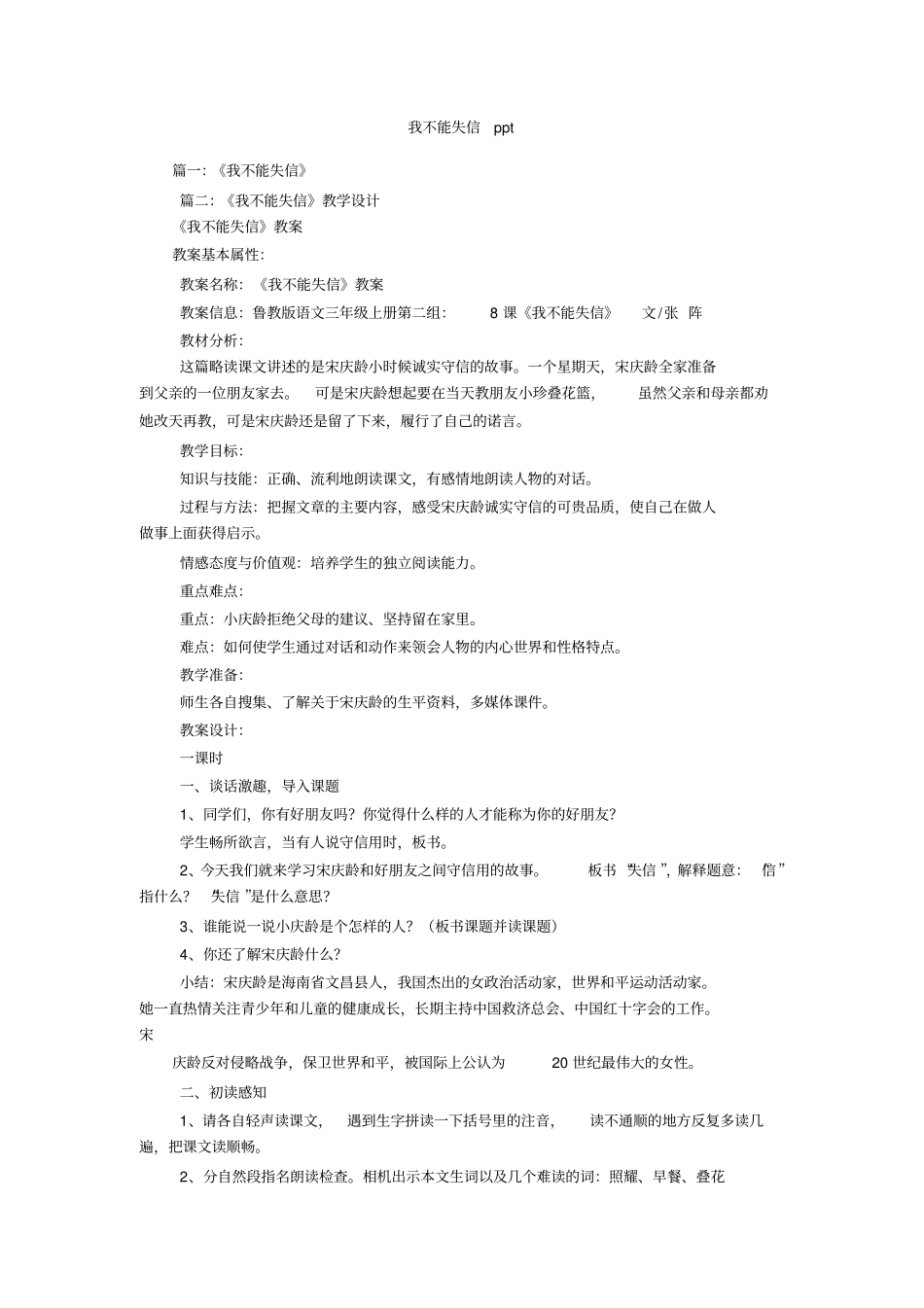 我不能失信ppt_第1页