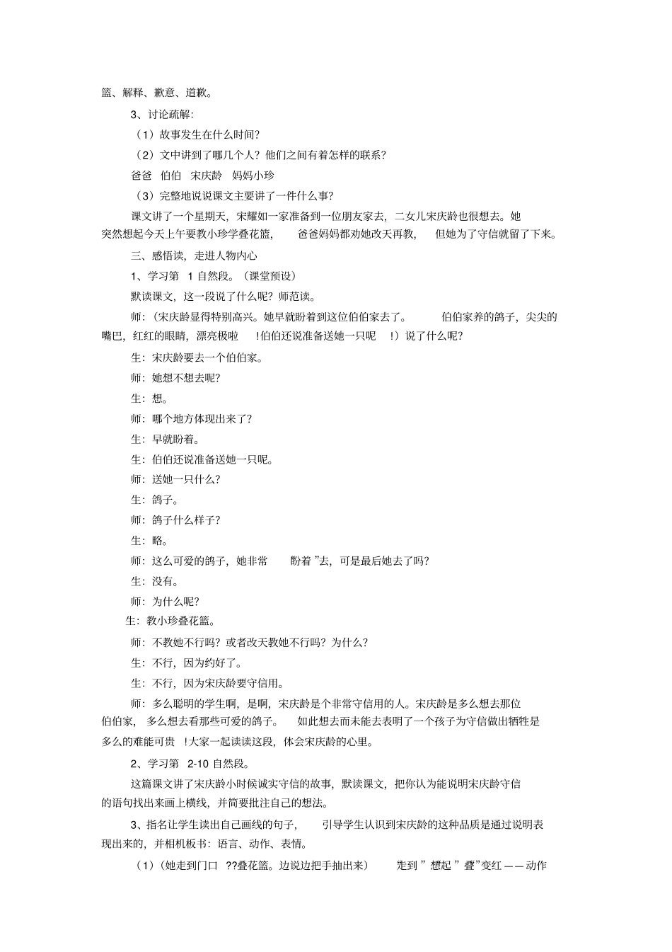 我不能失信ppt_第2页