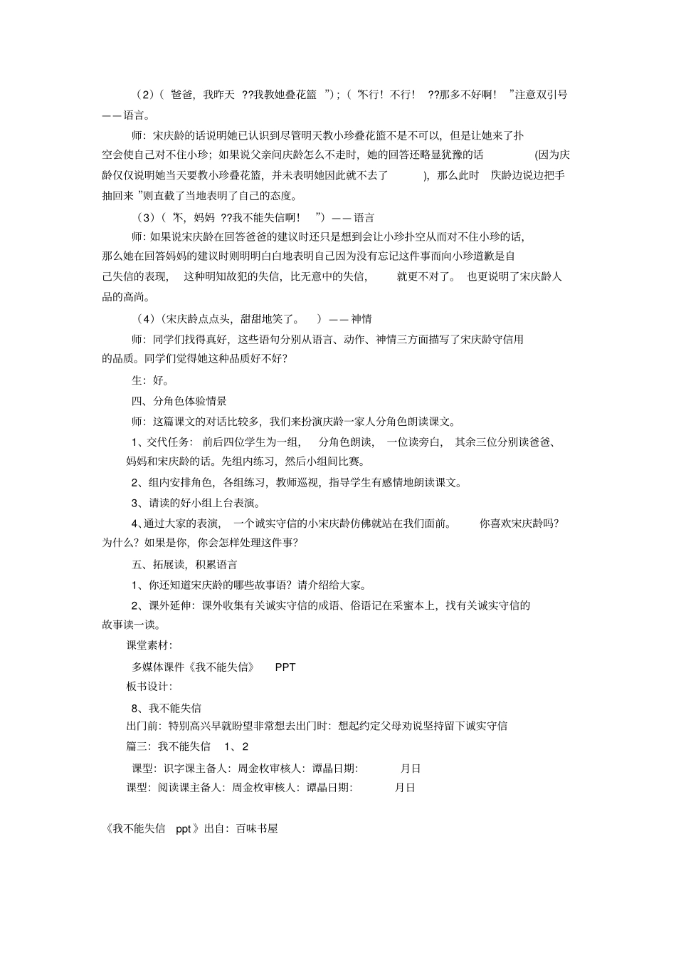 我不能失信ppt_第3页