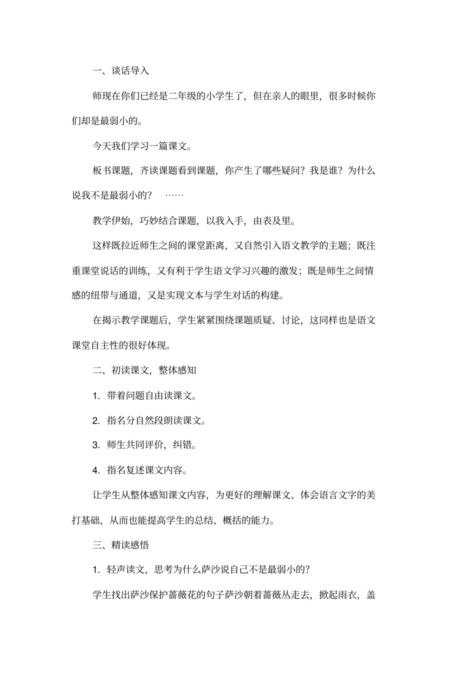 我不是最弱小的的教学设计_第2页