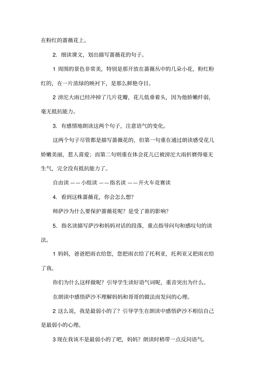 我不是最弱小的的教学设计_第3页