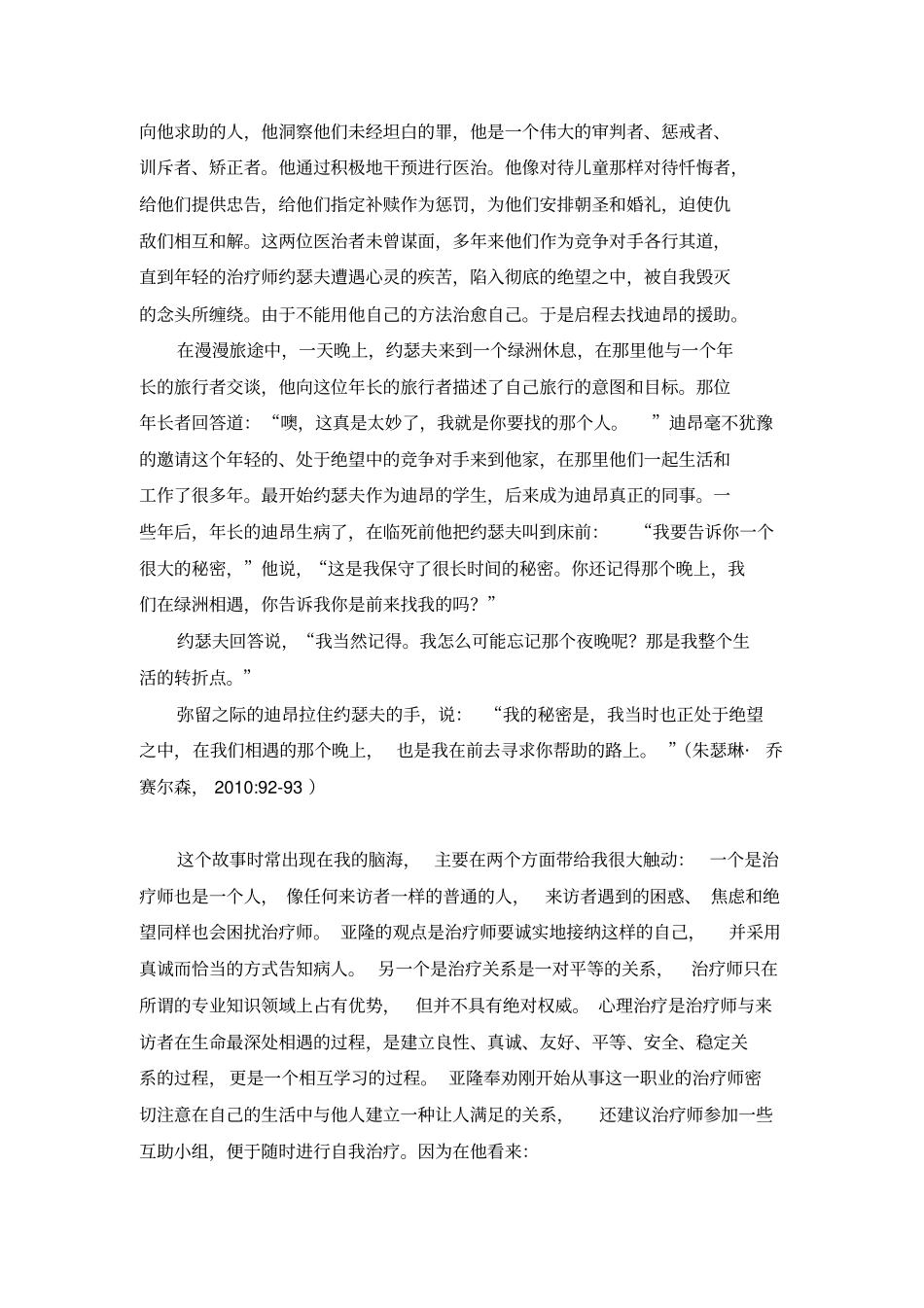 我为何如此钟情于存在主义心理治疗教材_第2页