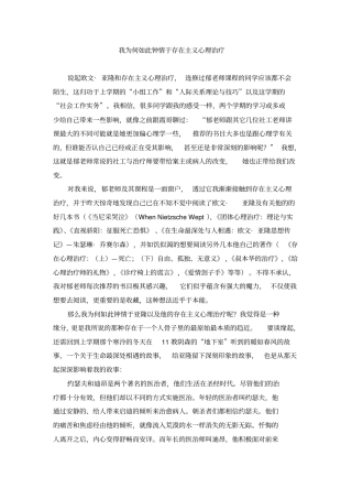 我为何如此钟情于存在主义心理治疗教材