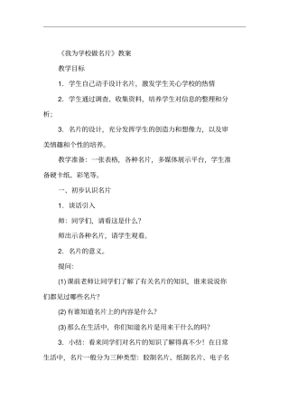 我为学校做名片