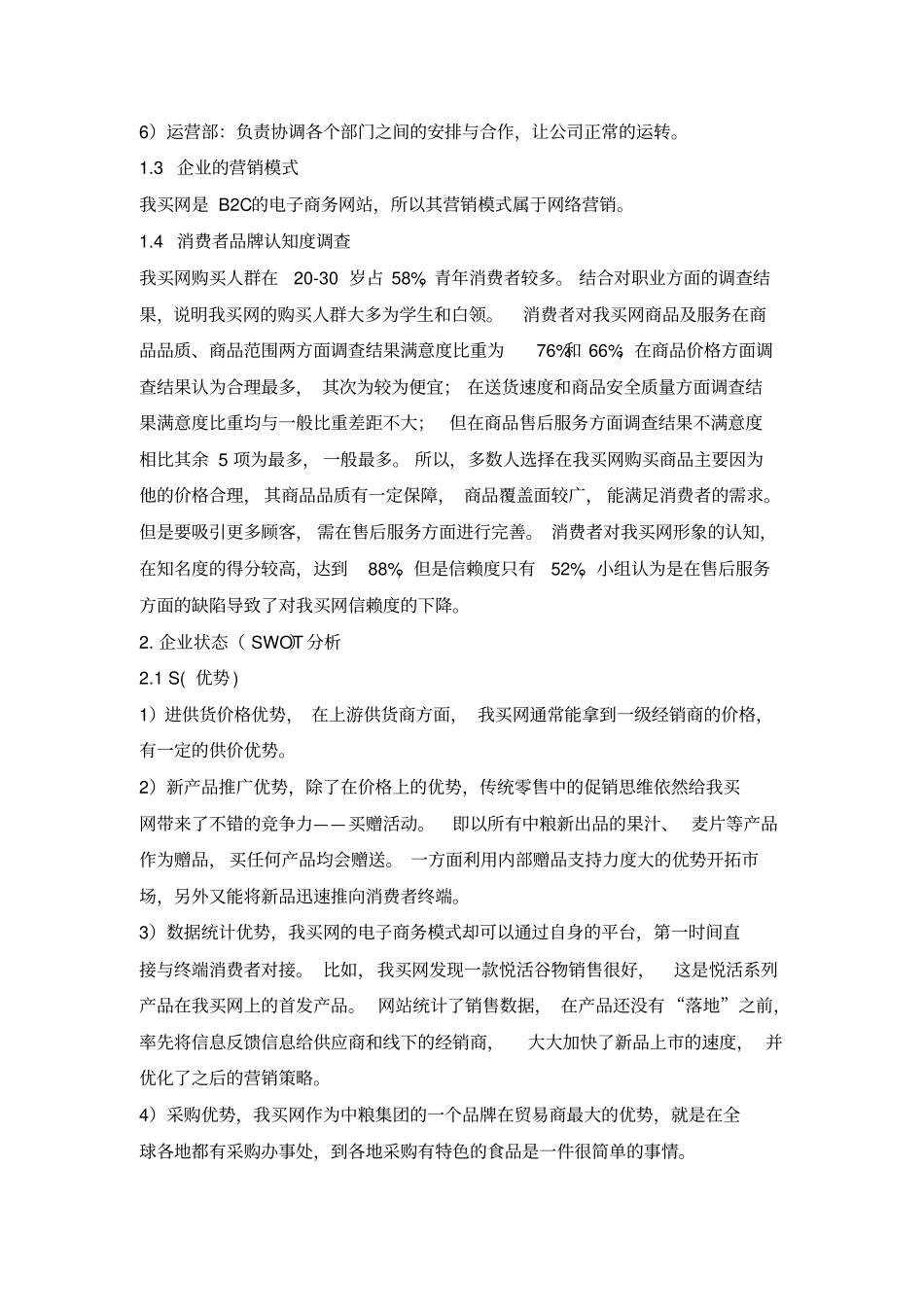 我买网的策划方案_第3页