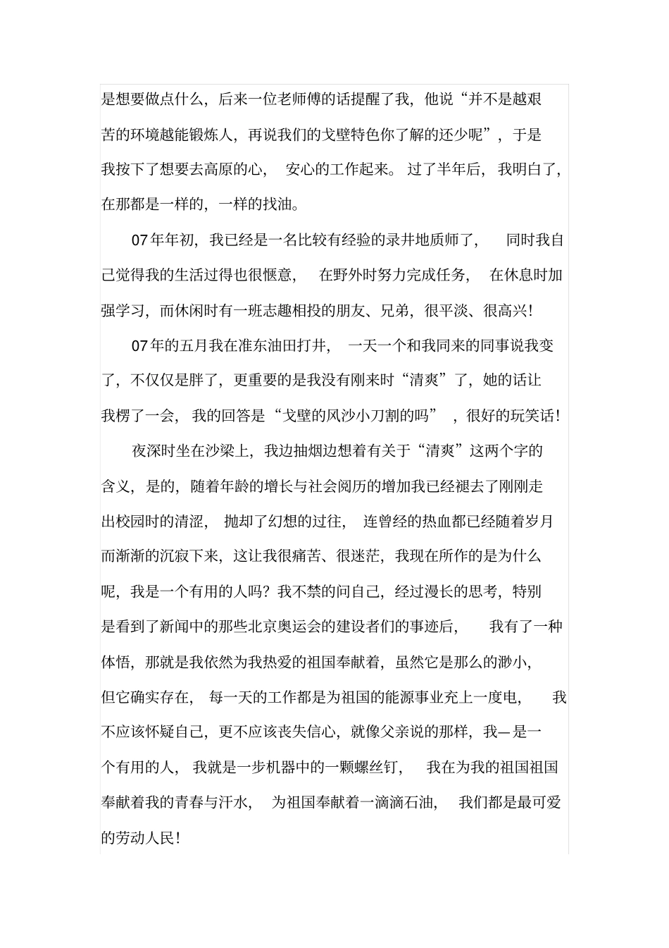 我为石油献青春_第2页