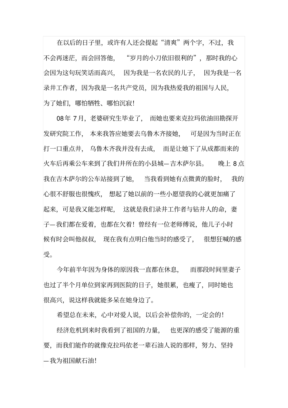 我为石油献青春_第3页