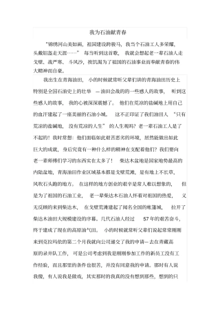 我为石油献青春