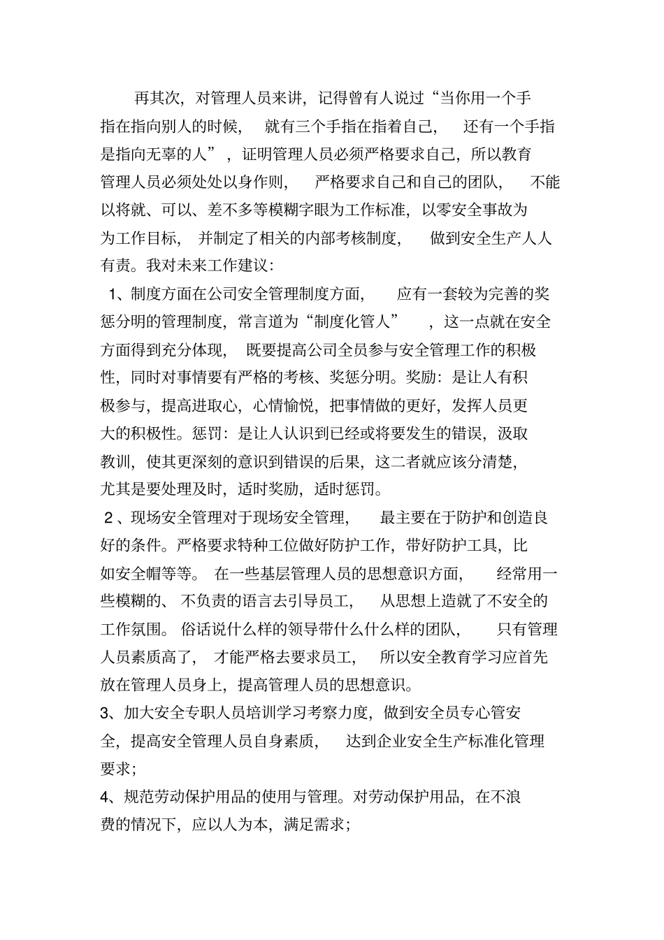 我为安全献一策_第2页