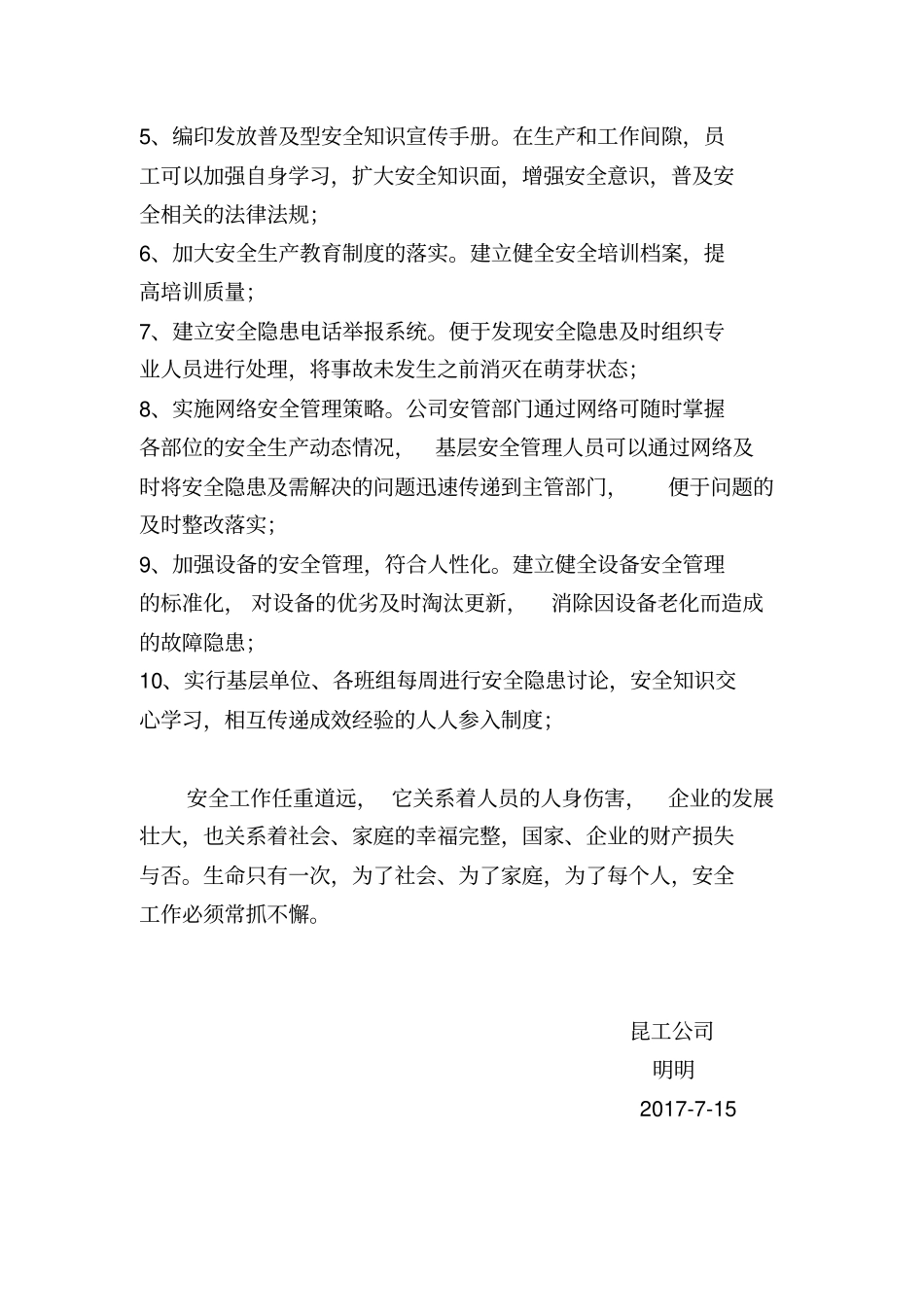 我为安全献一策_第3页