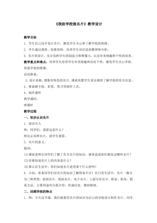 我为学校做名片1