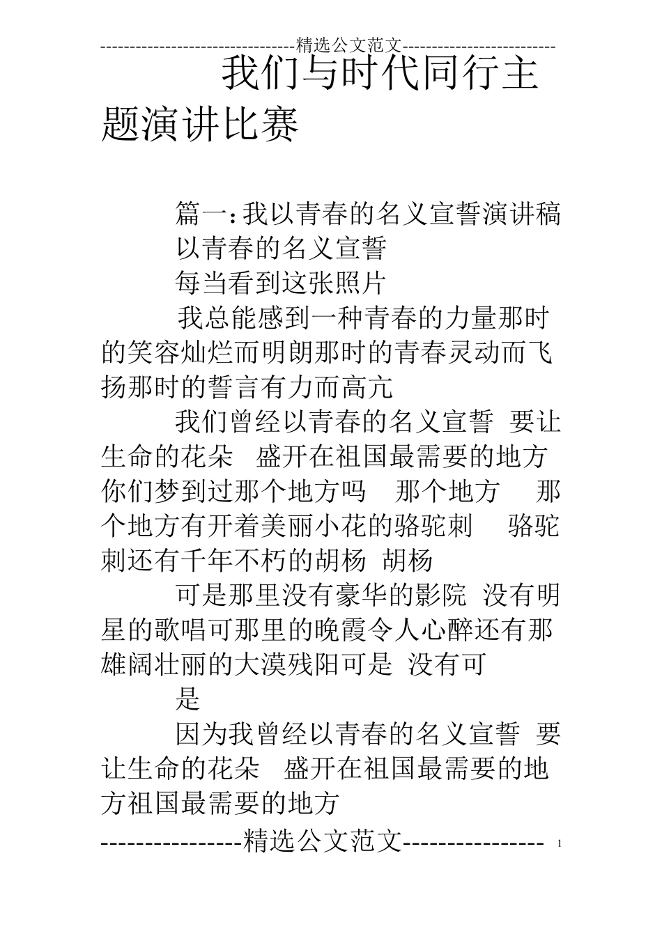 我们与时代同行主题演讲比赛_第1页