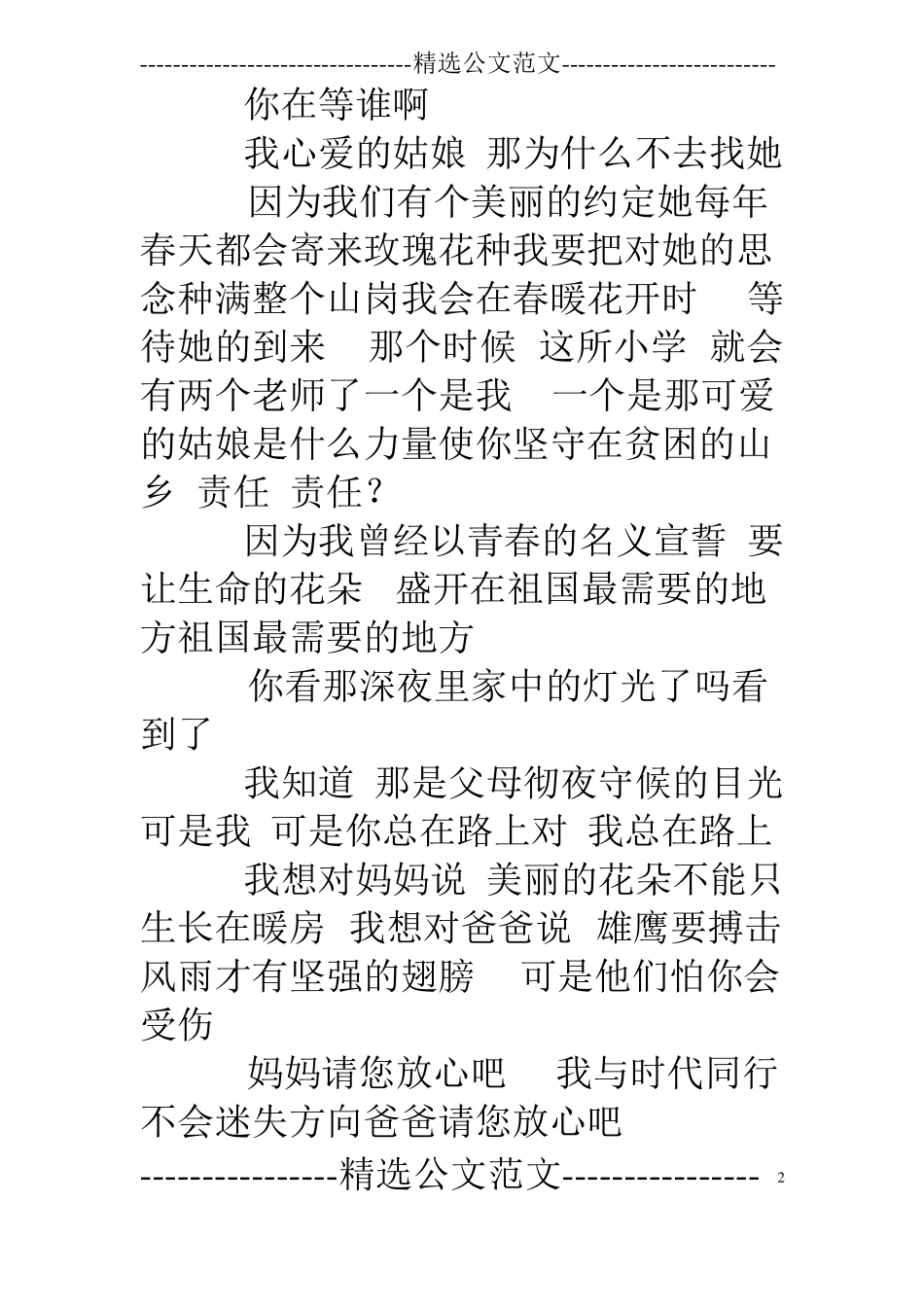 我们与时代同行主题演讲比赛_第2页