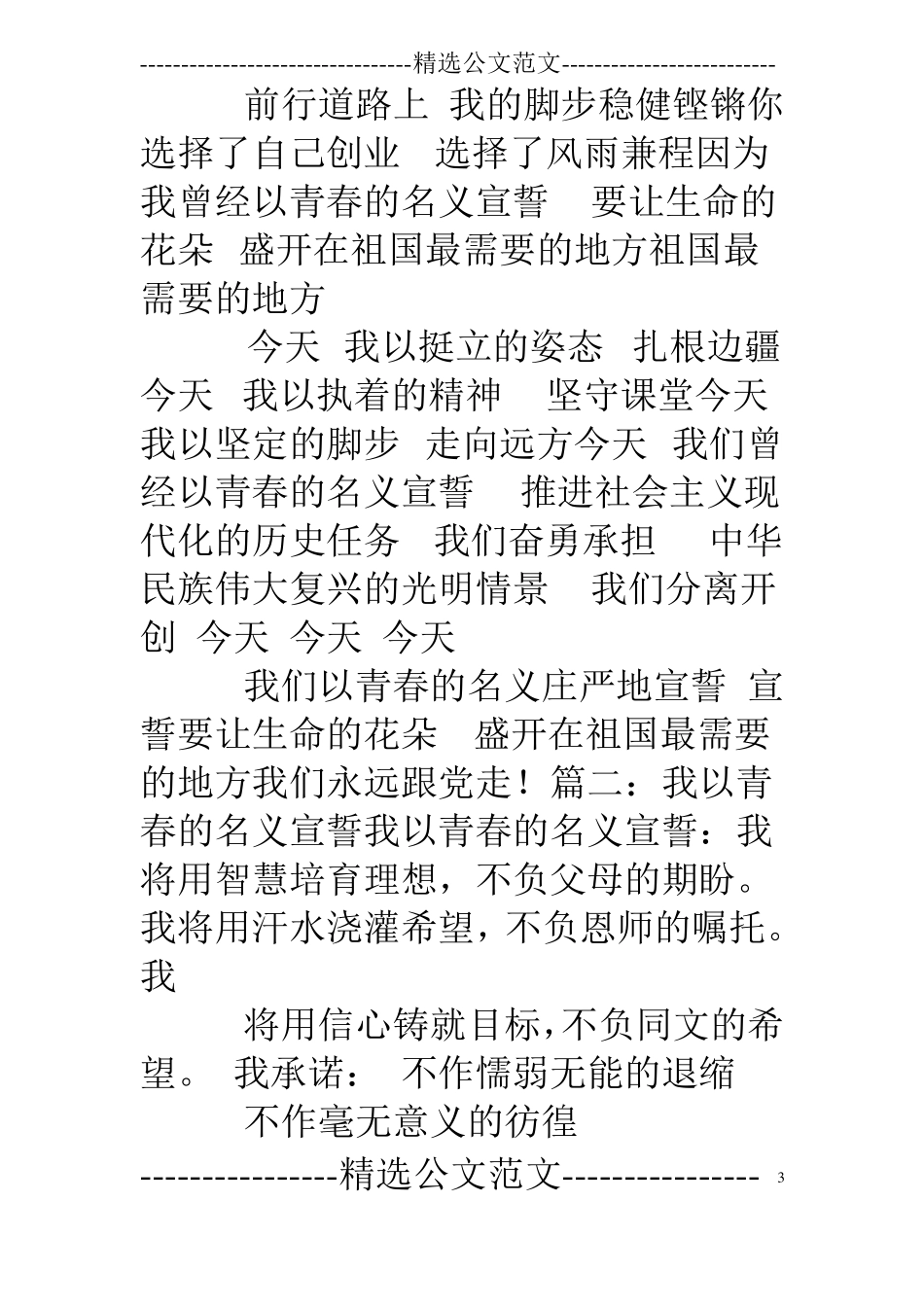 我们与时代同行主题演讲比赛_第3页