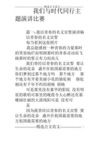 我们与时代同行主题演讲比赛