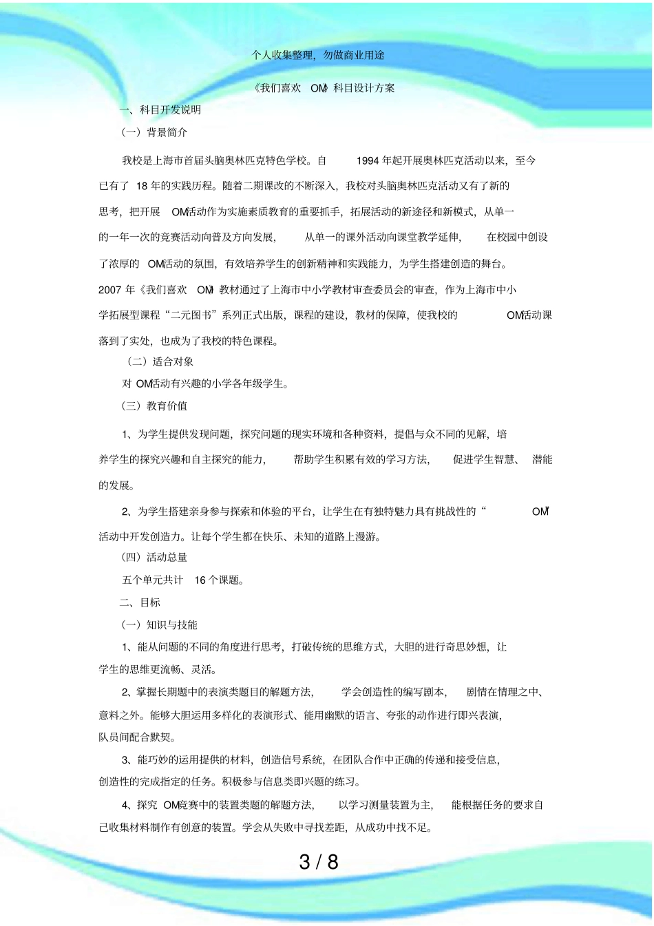 我们喜欢OM科目实施方案_第3页