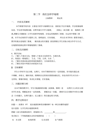 我们怎样学地理