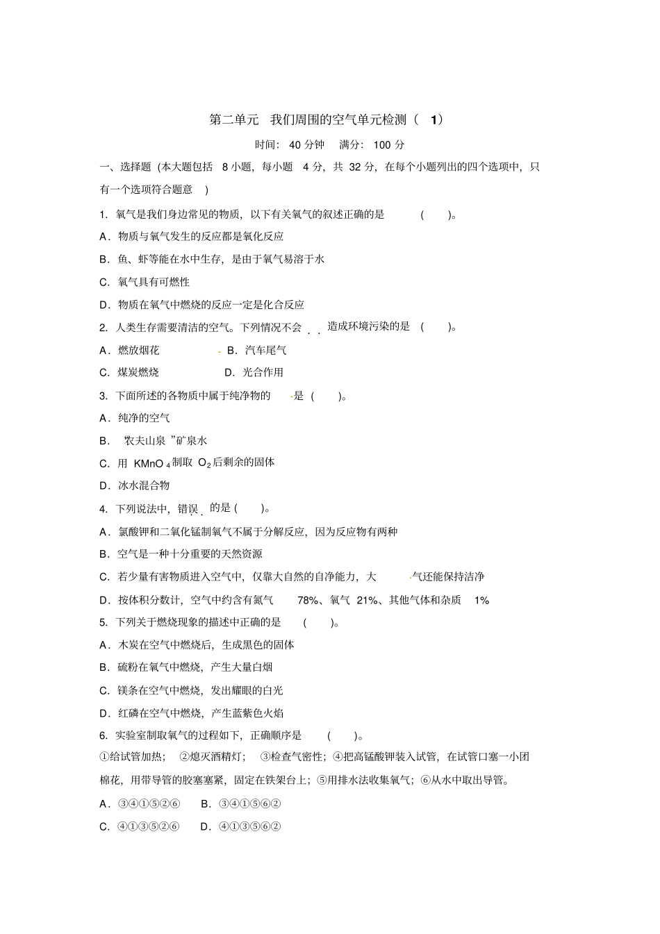 我们周围的空气习题人教版_第1页
