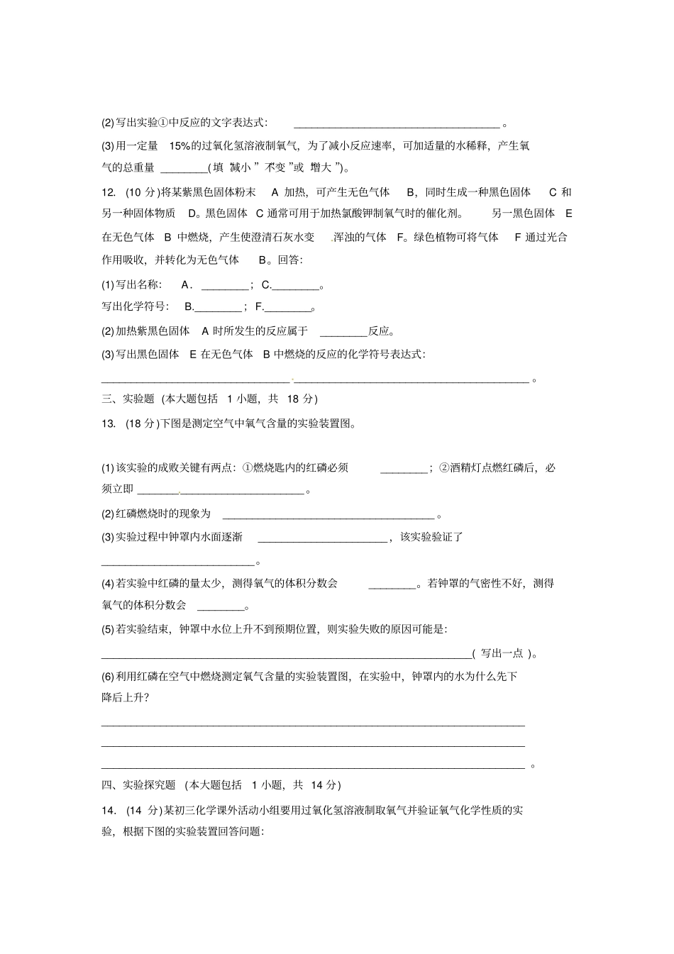 我们周围的空气习题人教版_第3页