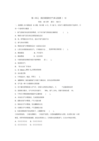 我们周围的空气习题人教版
