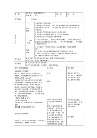 我们周围的空气教学设计剖析