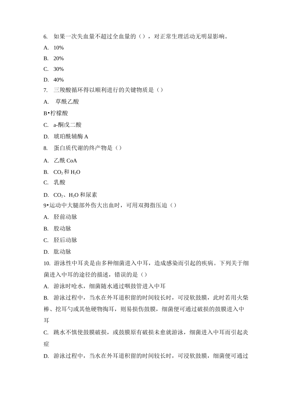 高中体育学科知识与教学能力模拟试卷(一)_第2页
