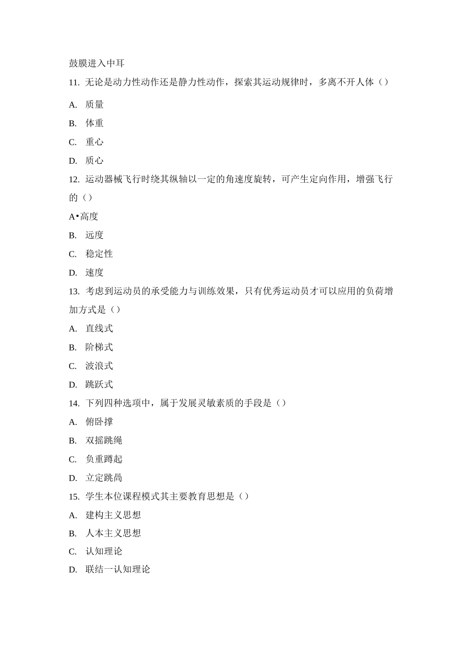 高中体育学科知识与教学能力模拟试卷(一)_第3页