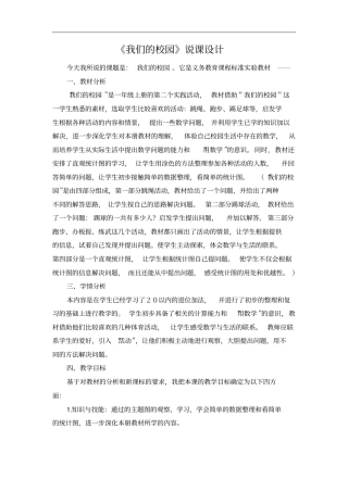 我们的校园说课设计